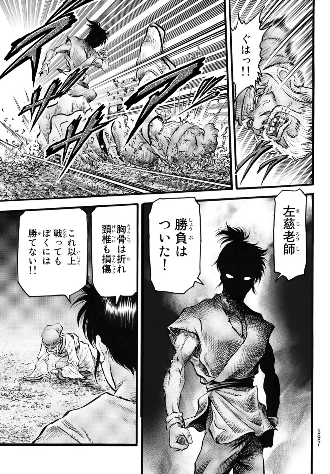 龍狼伝 王霸立国編 第49話 - 15
