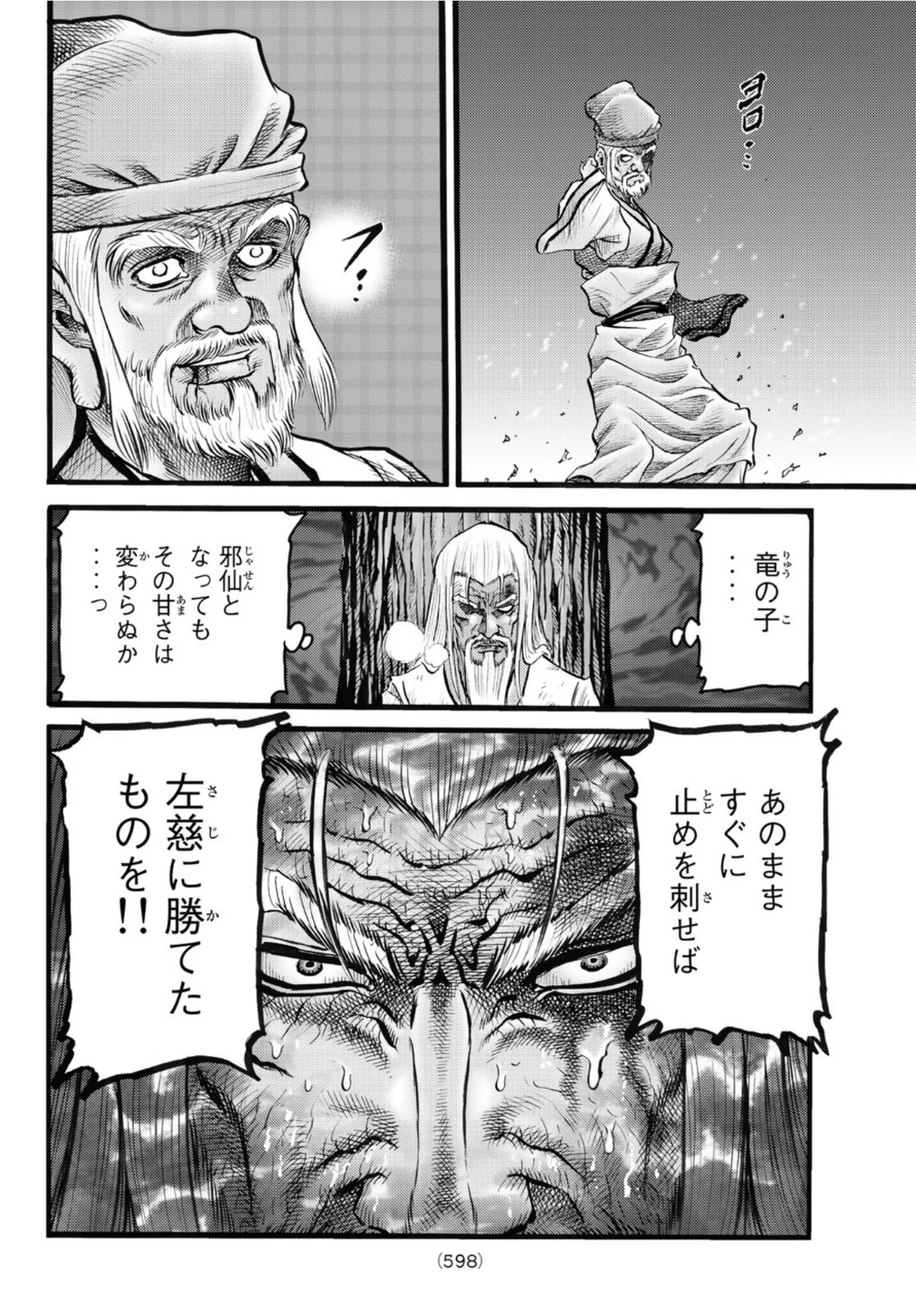 龍狼伝 王霸立国編 第49話 - 16