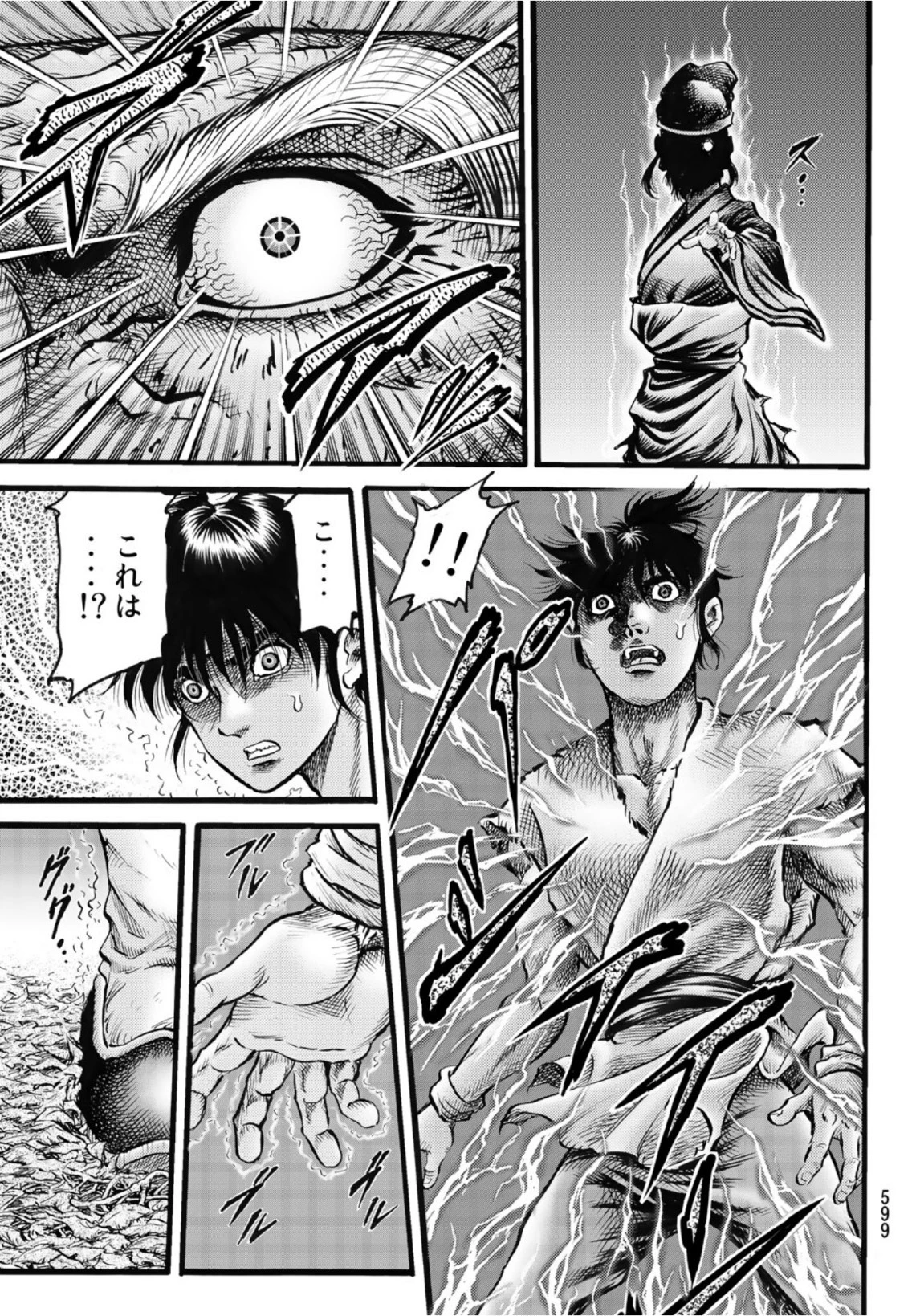 龍狼伝 王霸立国編 第49話 - 17