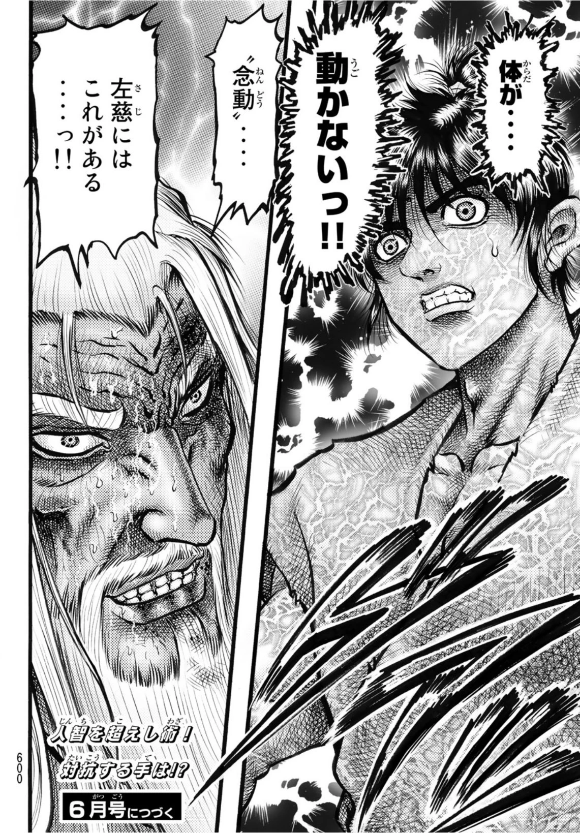 龍狼伝 王霸立国編 第49話 - 18