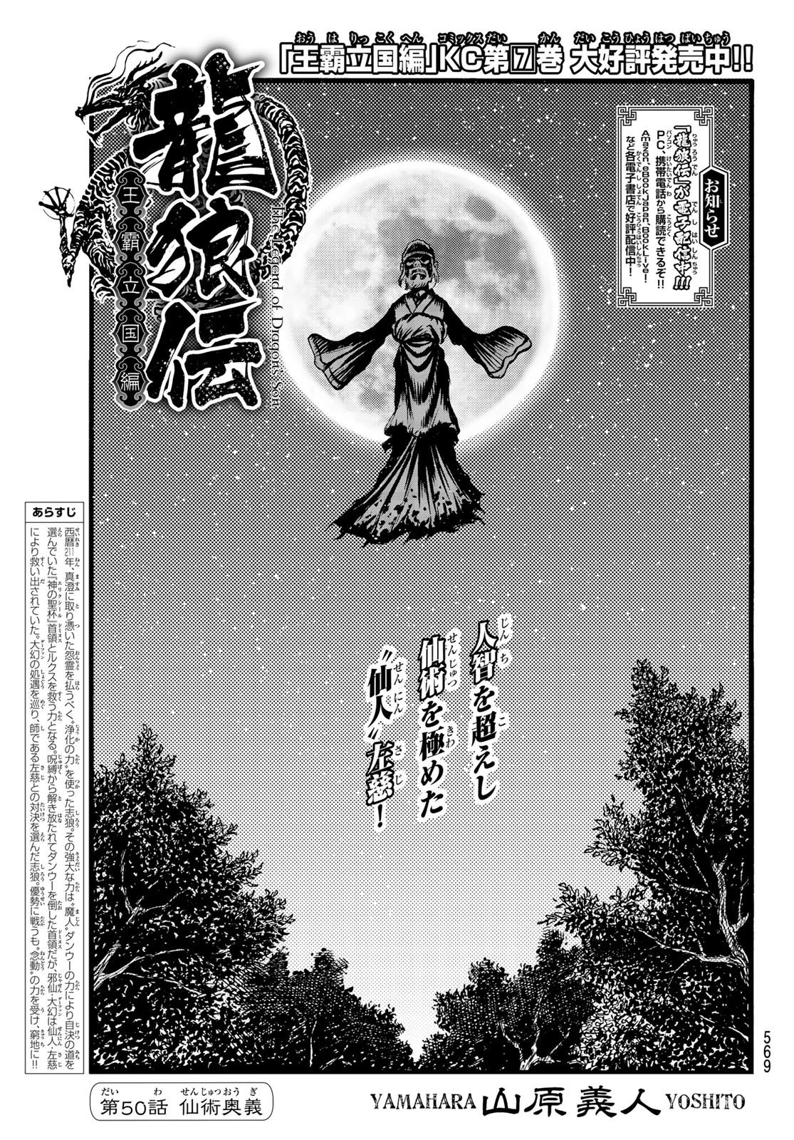 龍狼伝 王霸立国編 第50話 - 1