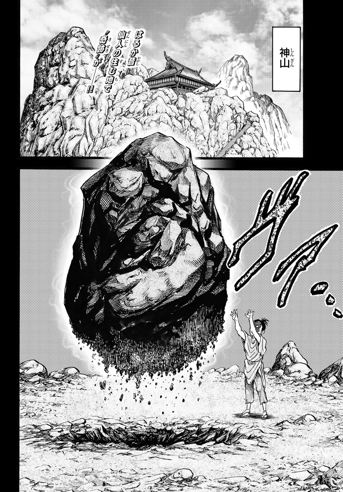 龍狼伝 王霸立国編 第50話 - 2