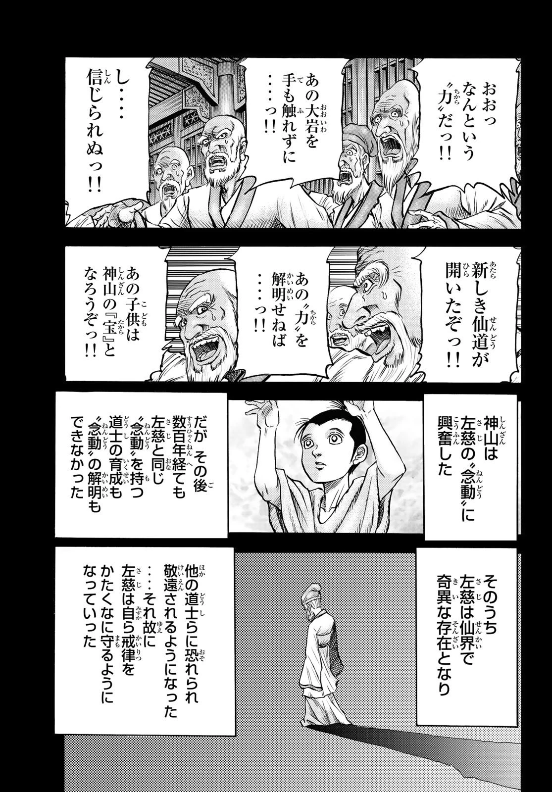 龍狼伝 王霸立国編 第50話 - 3