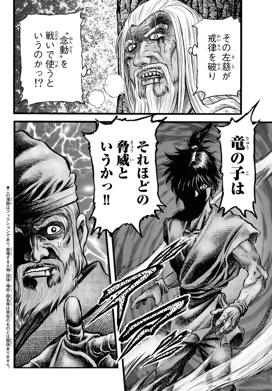 龍狼伝 王霸立国編 第50話 - 4