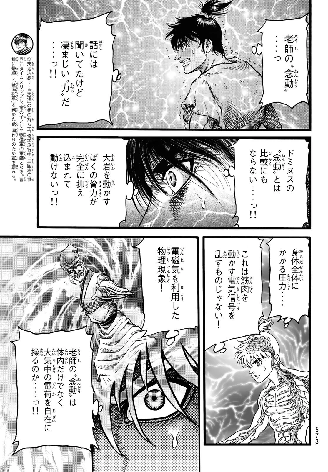 龍狼伝 王霸立国編 第50話 - 5