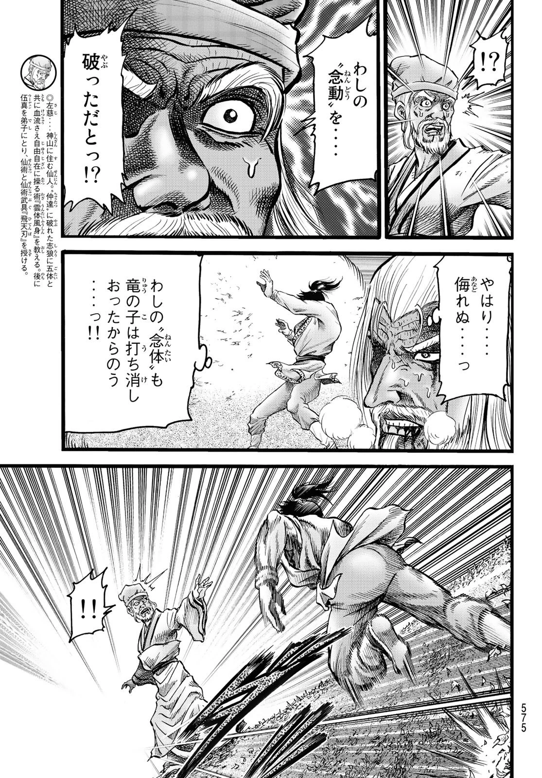 龍狼伝 王霸立国編 第50話 - 7