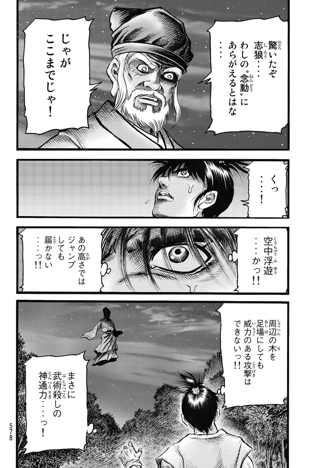 龍狼伝 王霸立国編 第50話 - 10