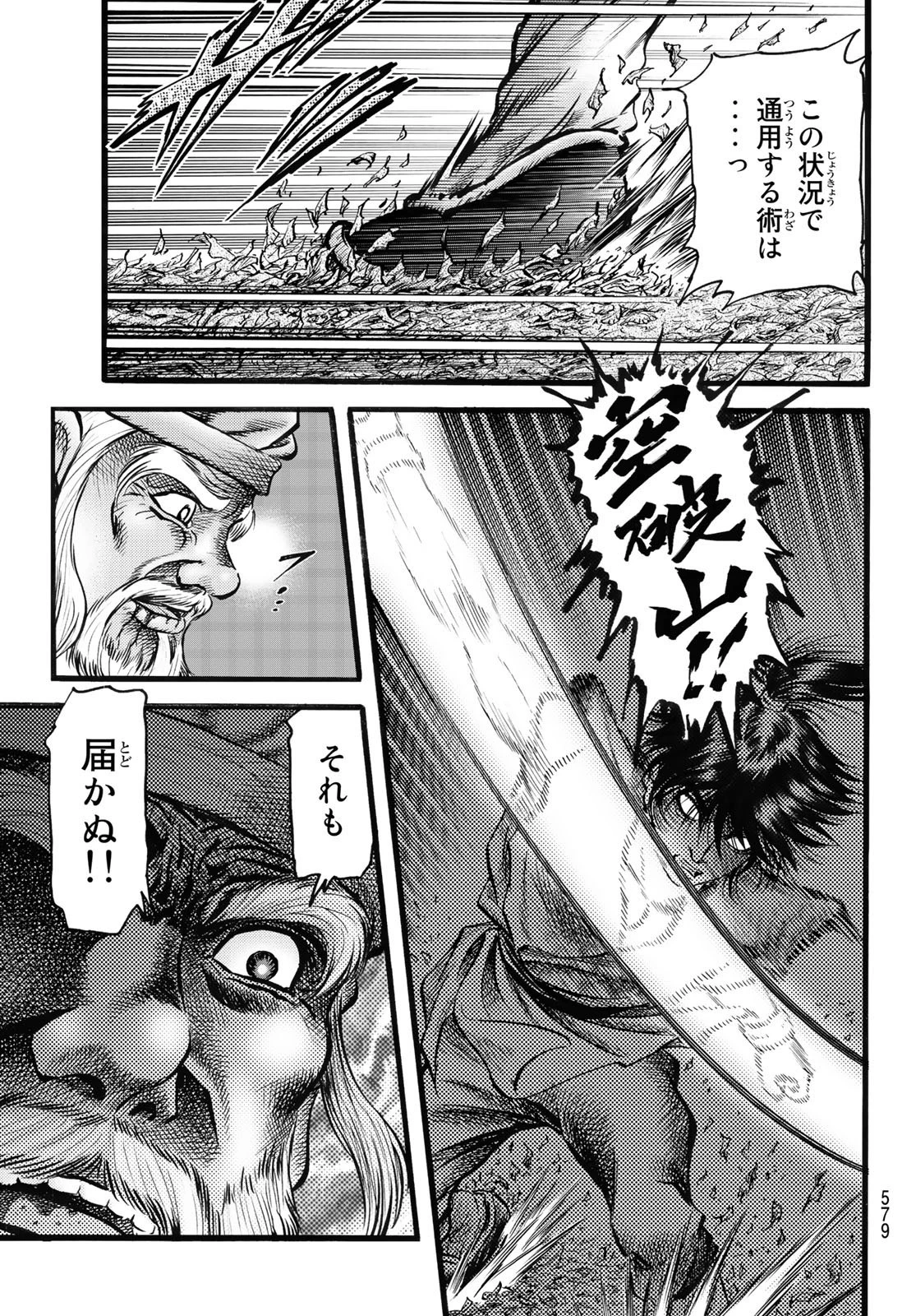 龍狼伝 王霸立国編 第50話 - 11