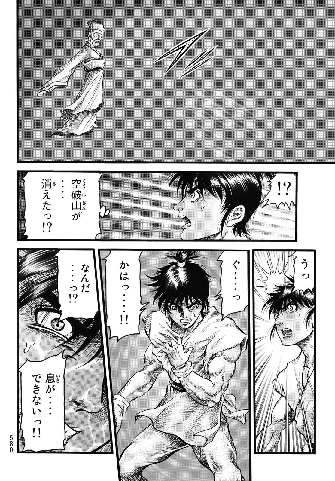 龍狼伝 王霸立国編 第50話 - 12