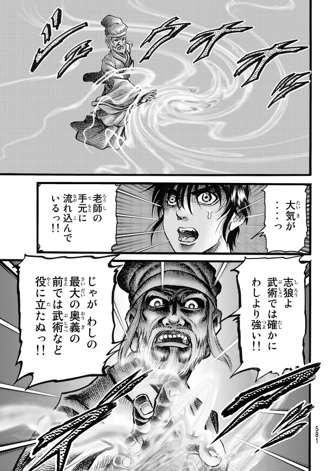 龍狼伝 王霸立国編 第50話 - 13