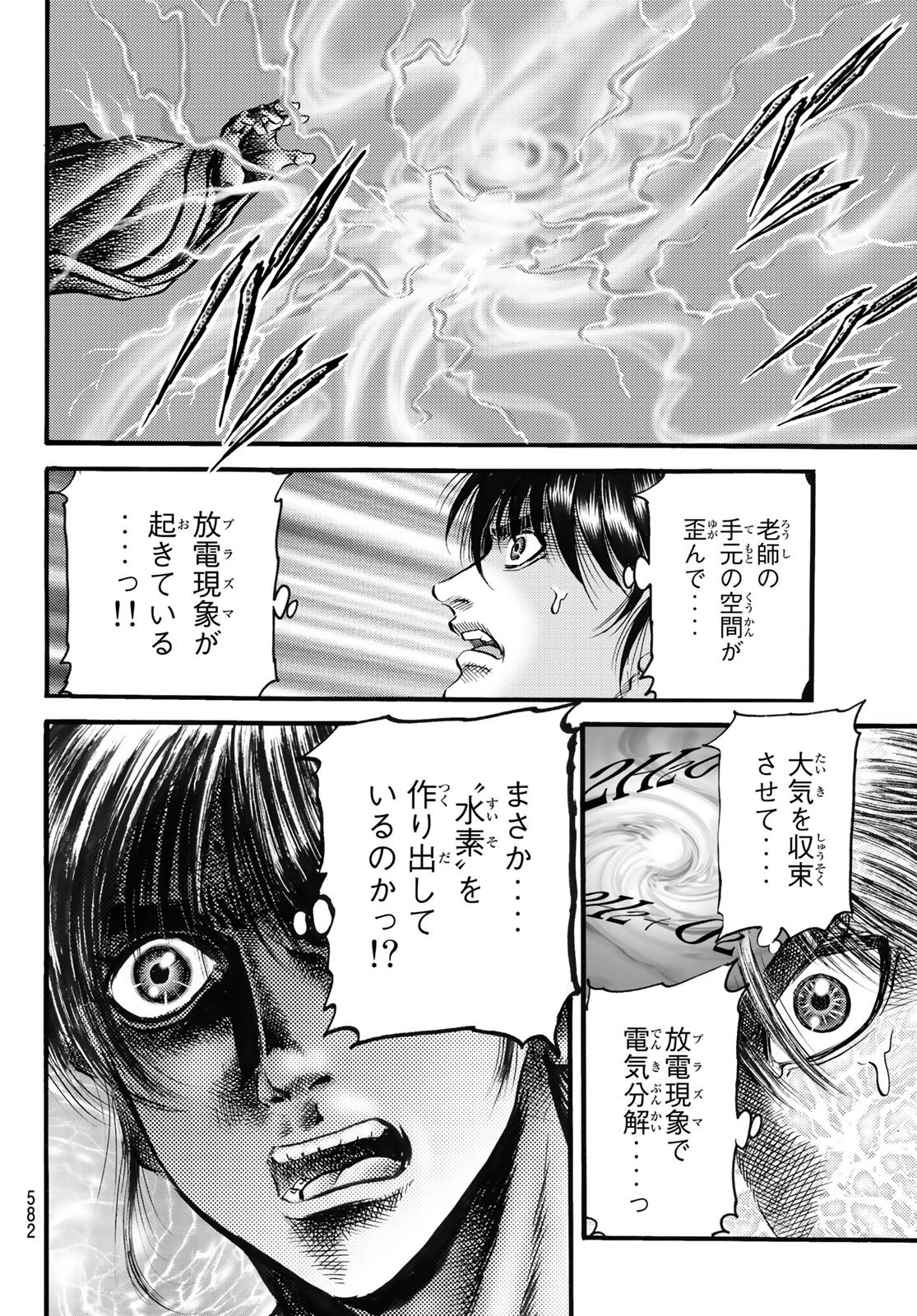 龍狼伝 王霸立国編 第50話 - 14