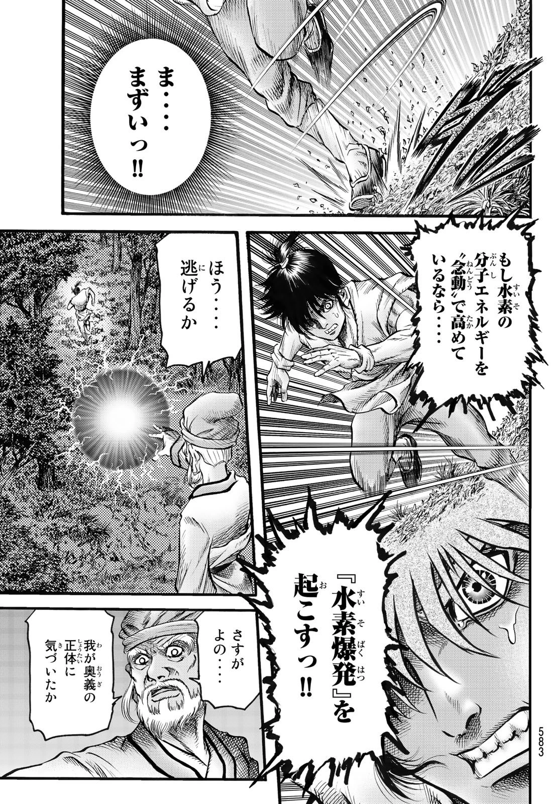 龍狼伝 王霸立国編 第50話 - 15