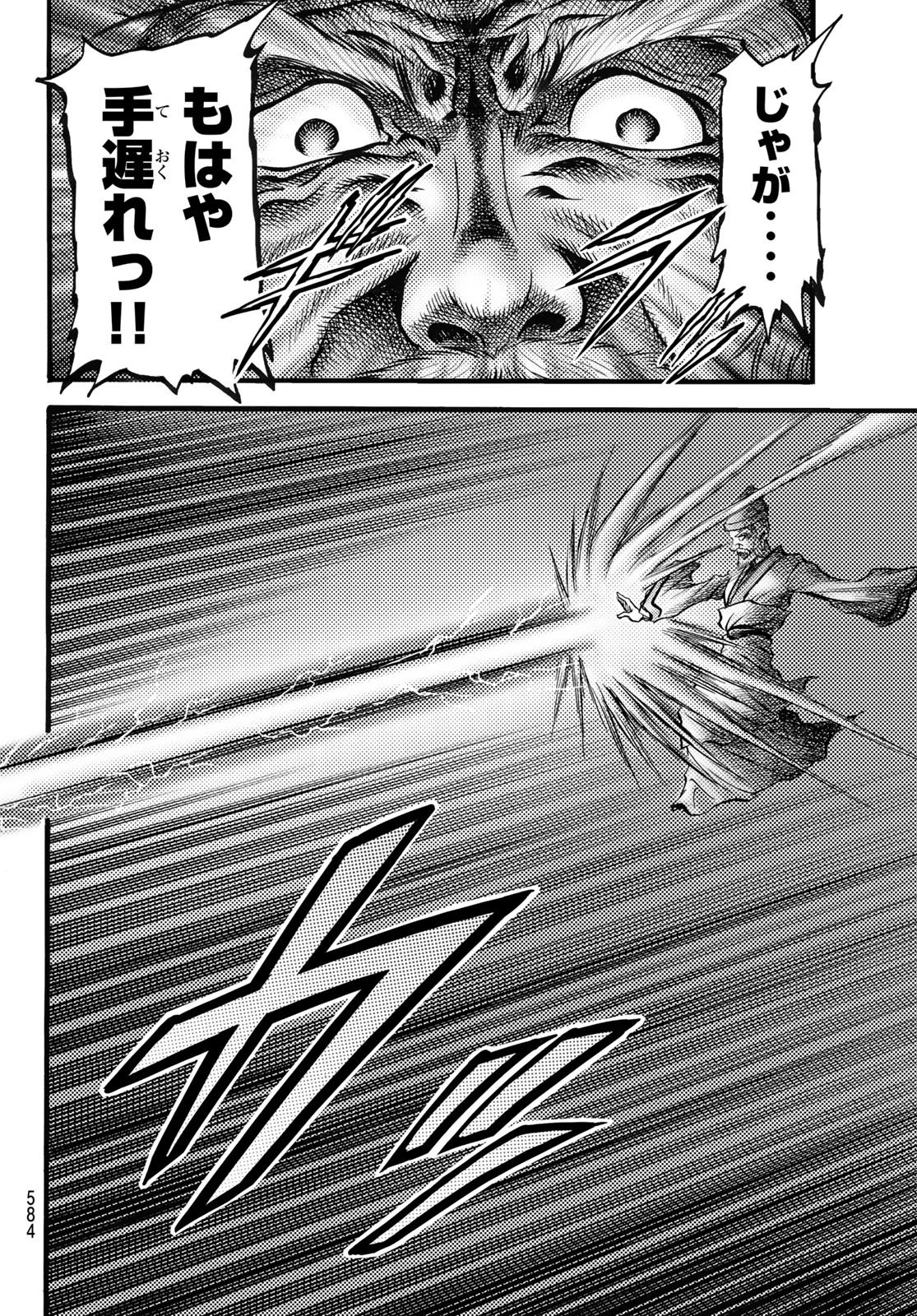 龍狼伝 王霸立国編 第50話 - 16