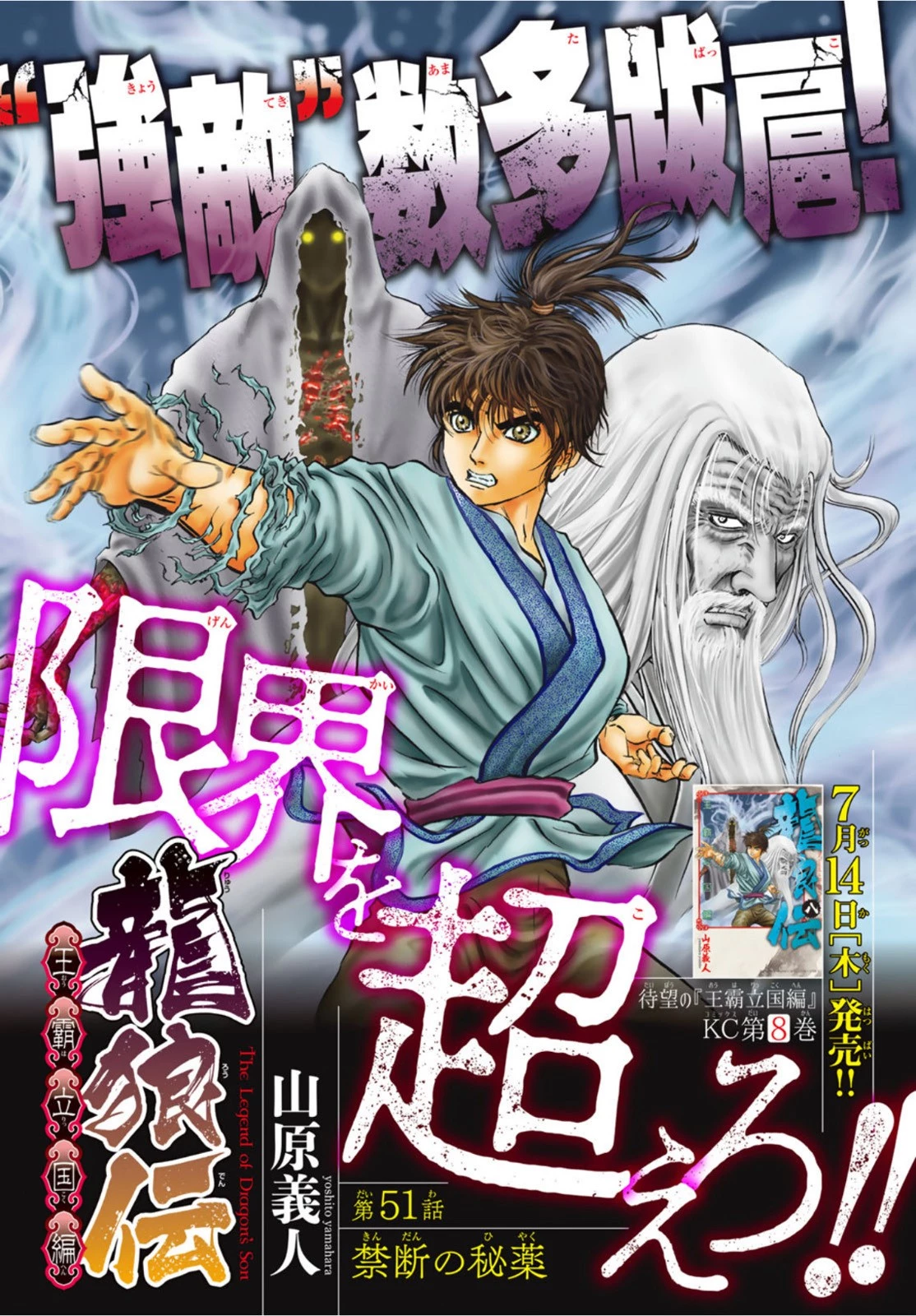 龍狼伝 王霸立国編 第51話 - 1