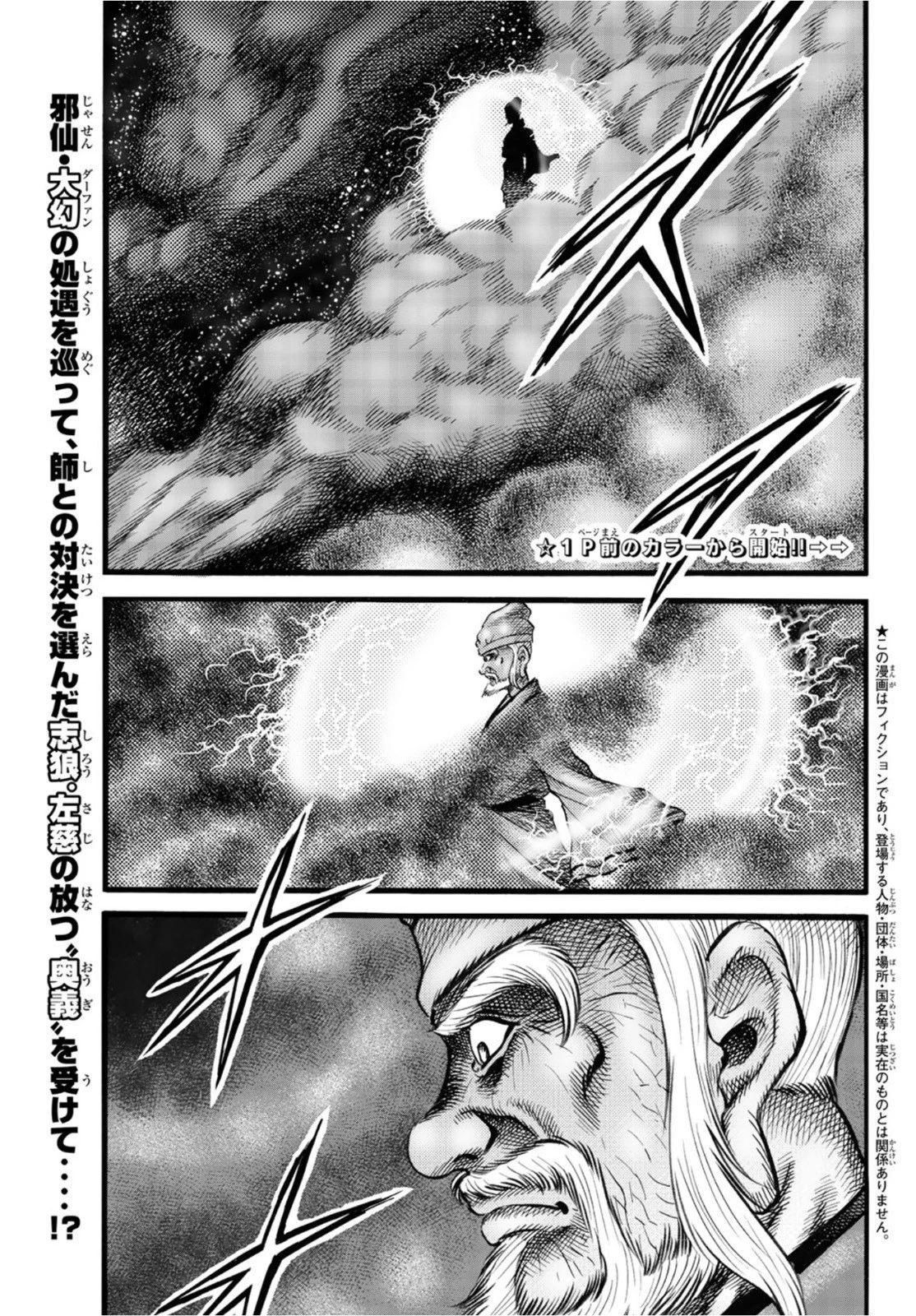 龍狼伝 王霸立国編 第51話 - 2