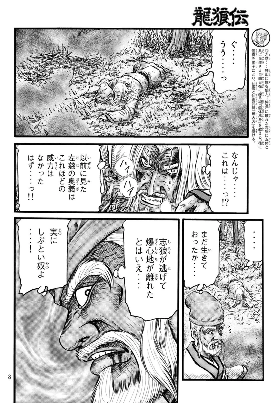 龍狼伝 王霸立国編 第51話 - 5