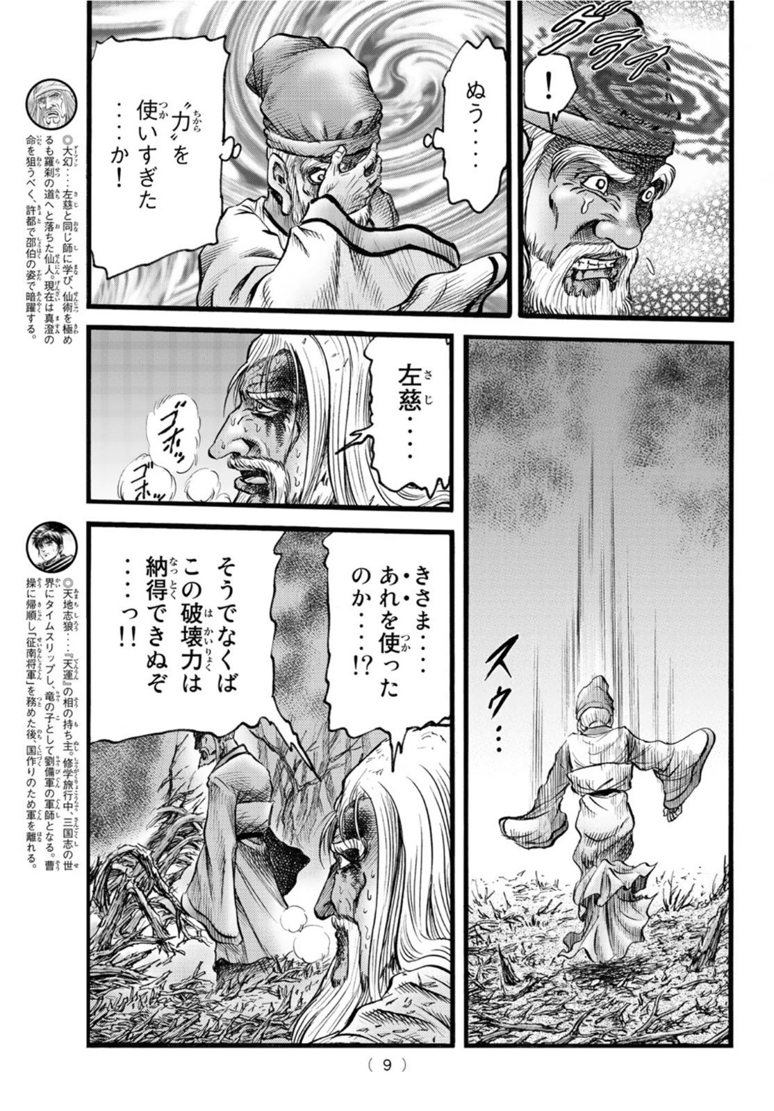 龍狼伝 王霸立国編 第51話 - 6