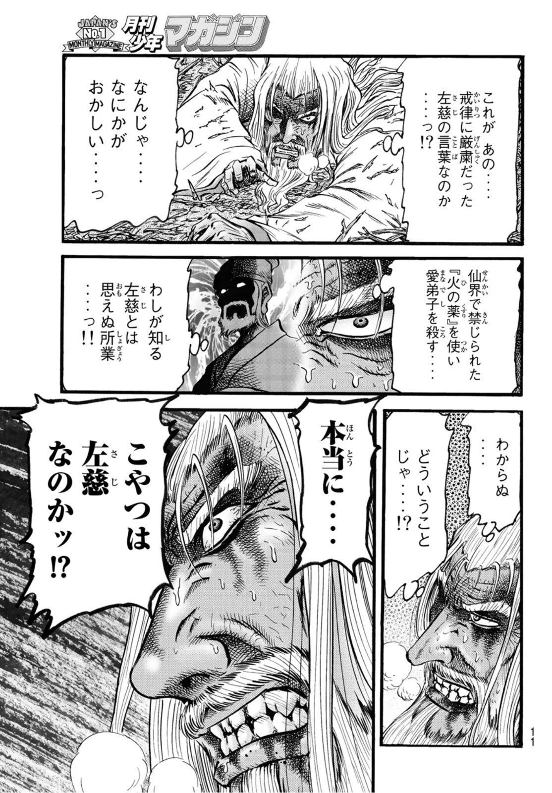 龍狼伝 王霸立国編 第51話 - 8