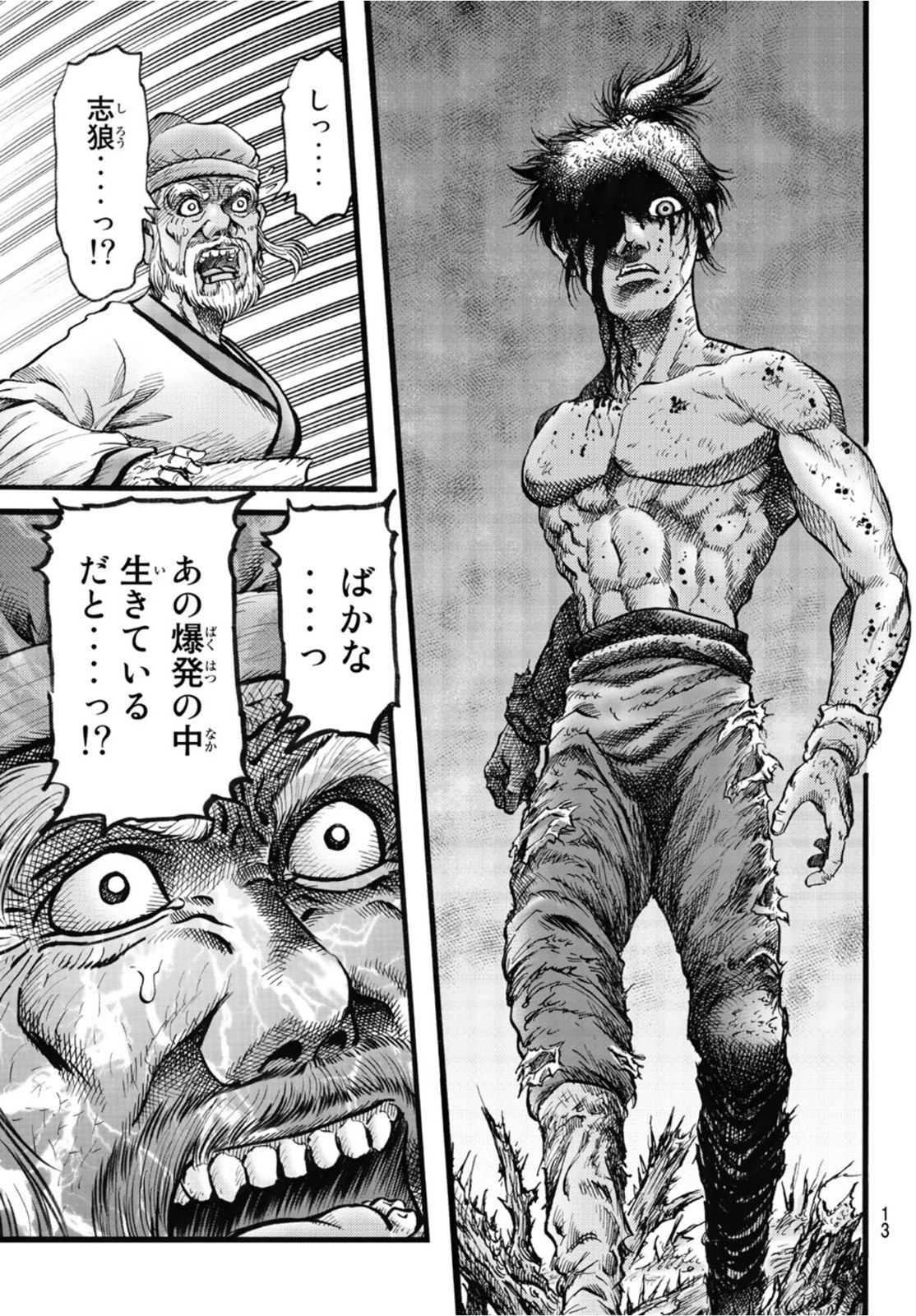 龍狼伝 王霸立国編 第51話 - 10