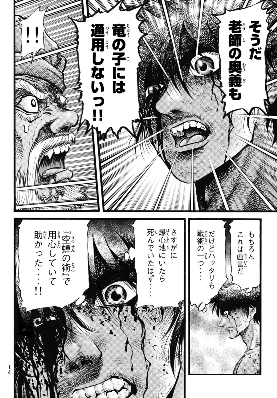 龍狼伝 王霸立国編 第51話 - 11