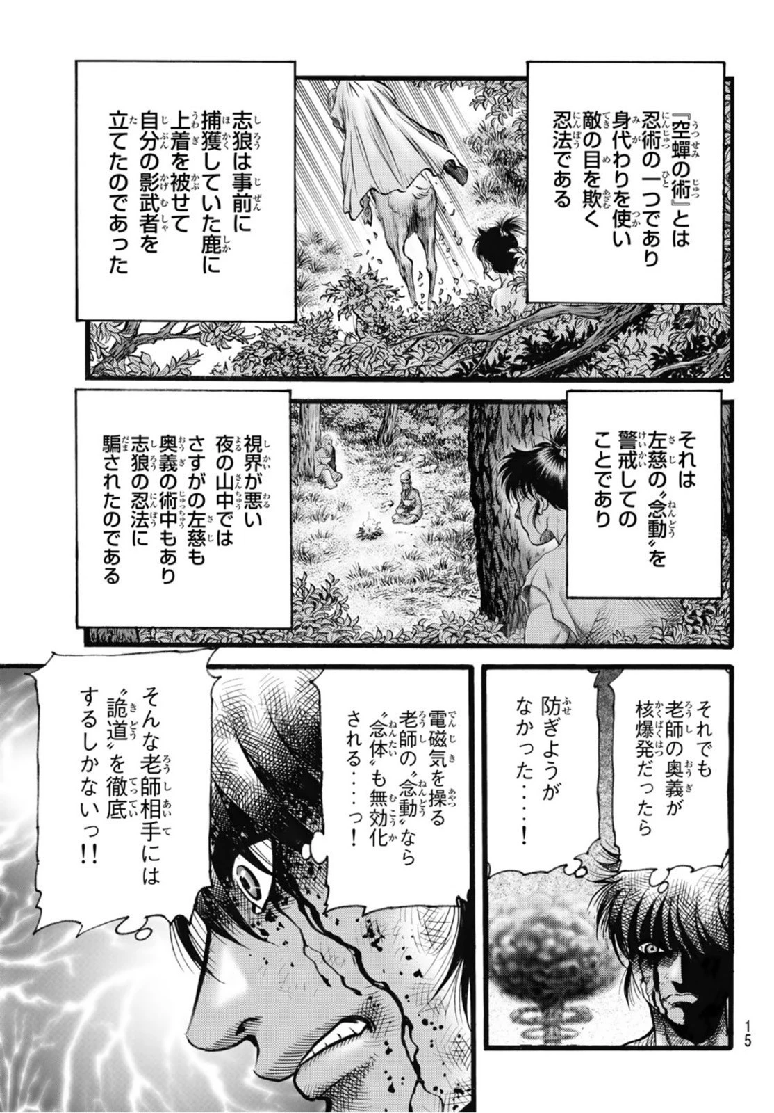 龍狼伝 王霸立国編 第51話 - 12