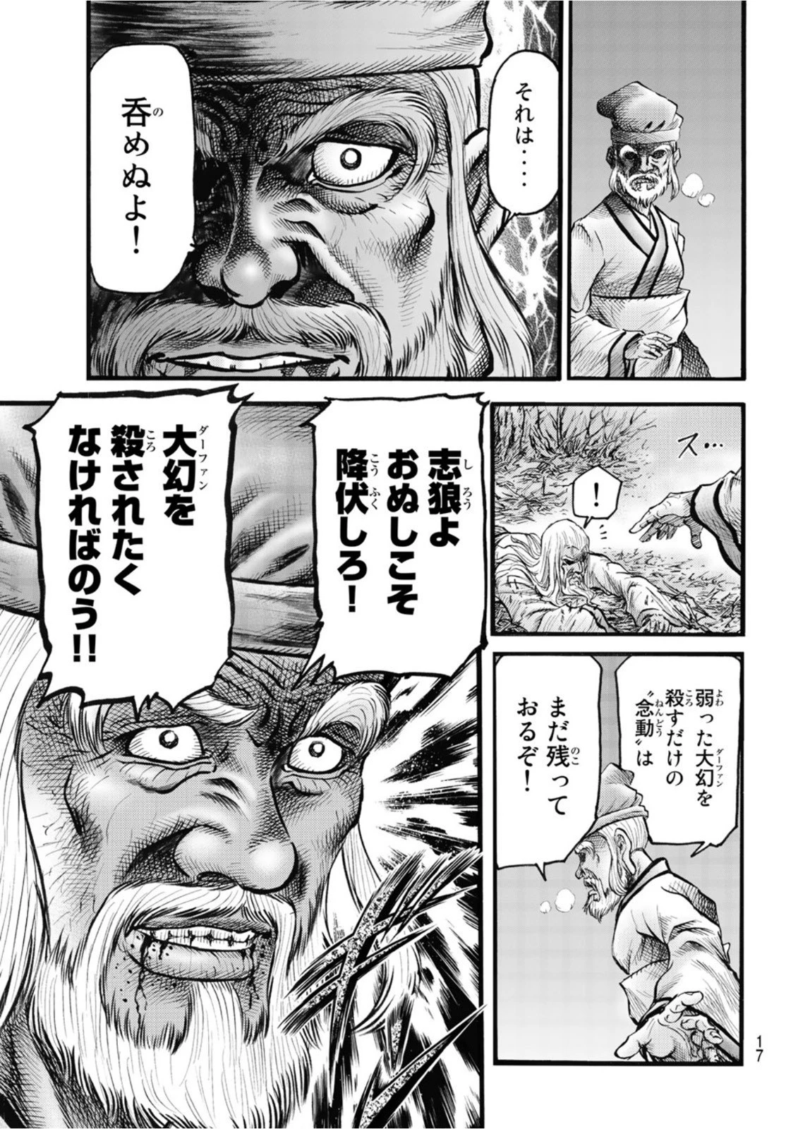 龍狼伝 王霸立国編 第51話 - 14