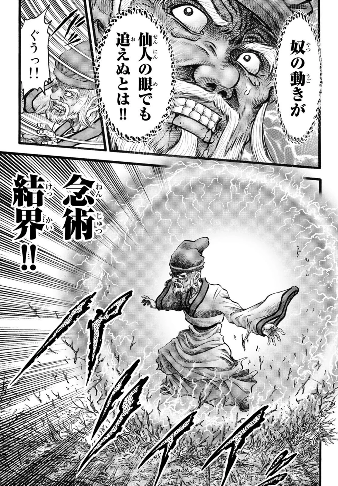 龍狼伝 王霸立国編 第51話 - 18