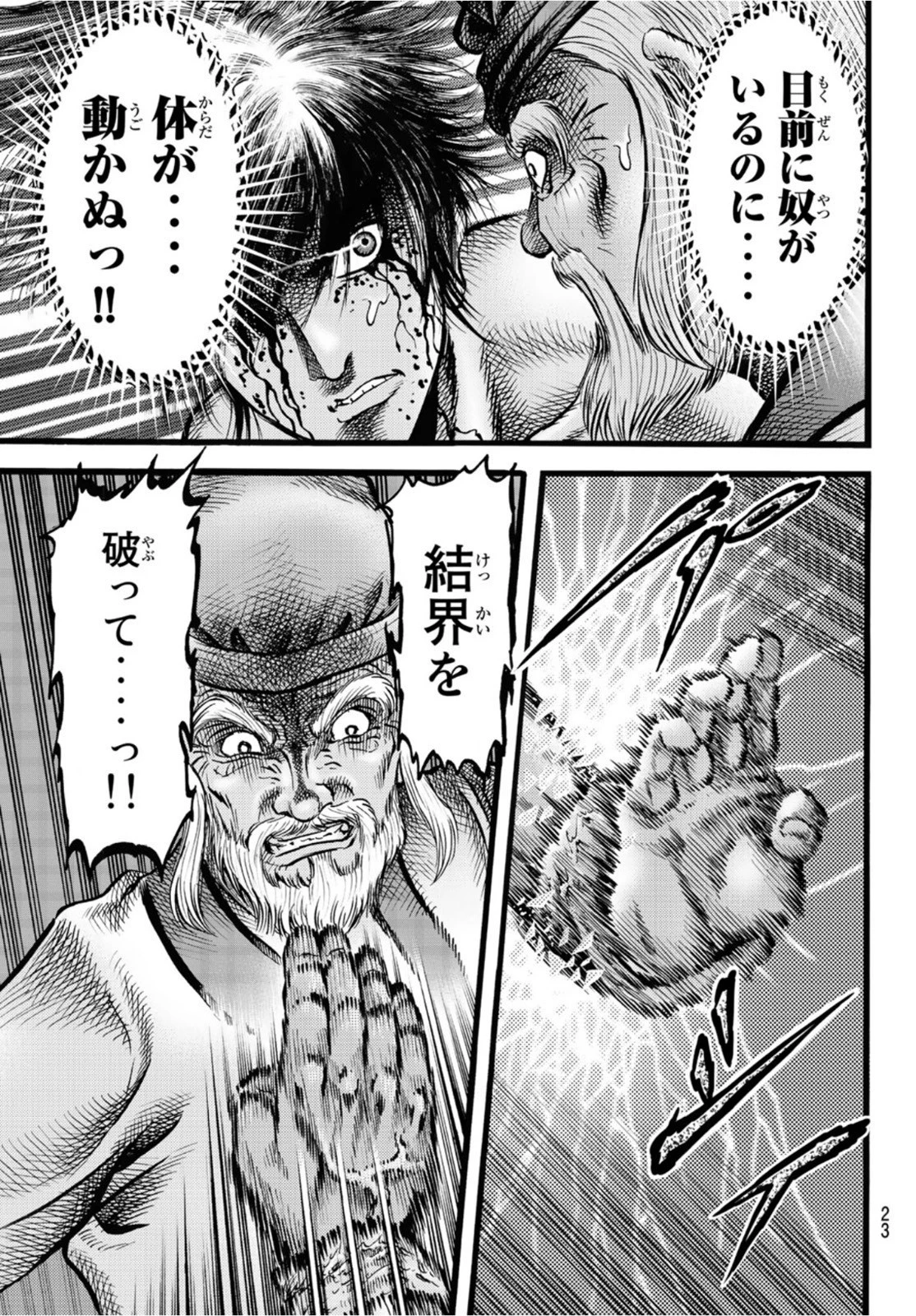 龍狼伝 王霸立国編 第51話 - 20