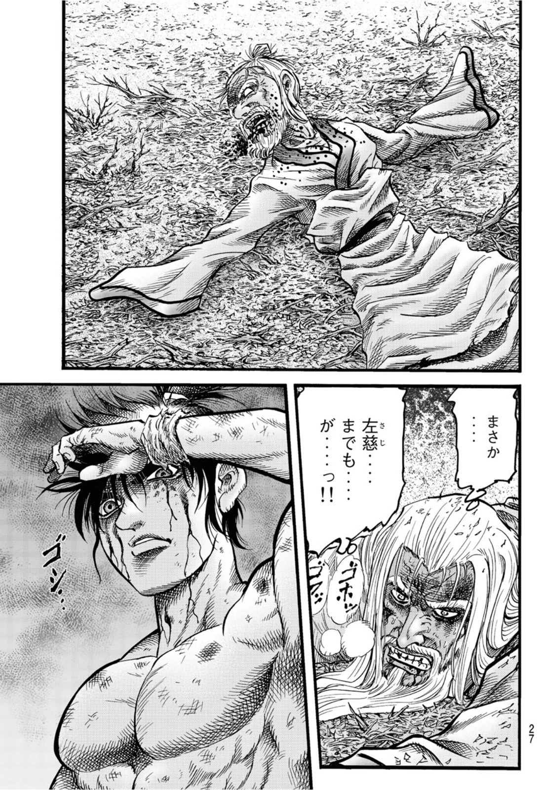 龍狼伝 王霸立国編 第51話 - 24