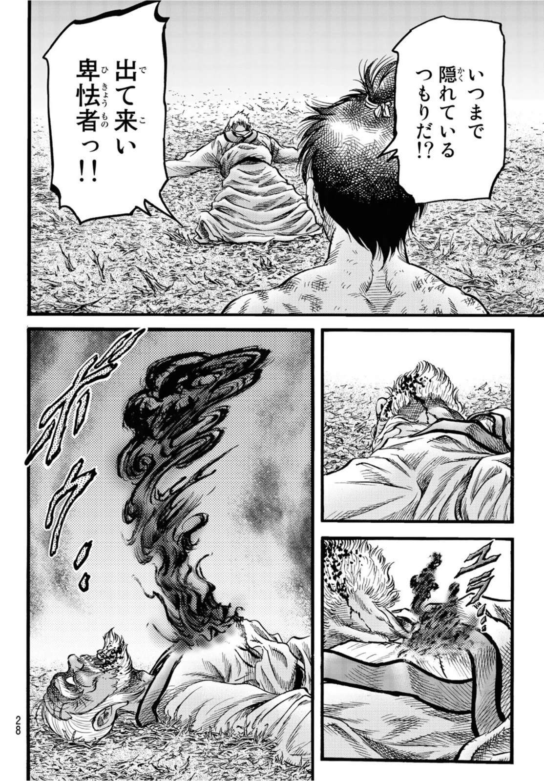 龍狼伝 王霸立国編 第51話 - 25