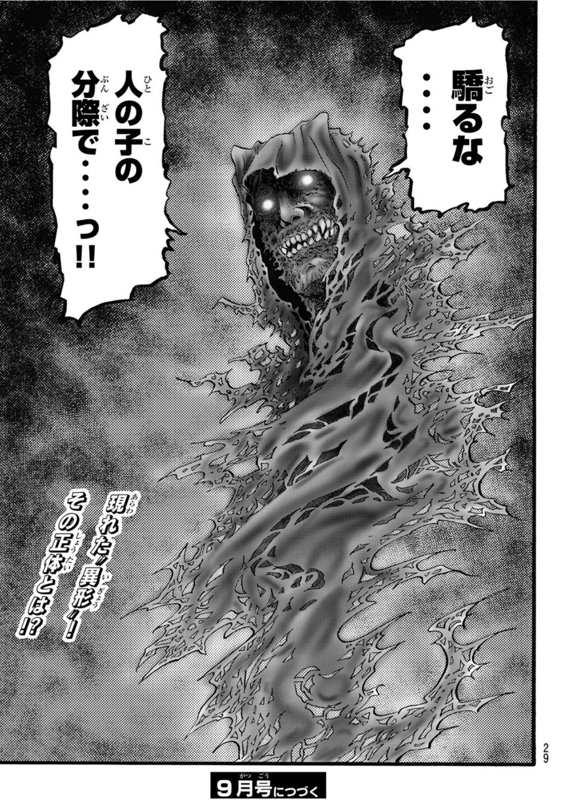 龍狼伝 王霸立国編 第51話 - 26