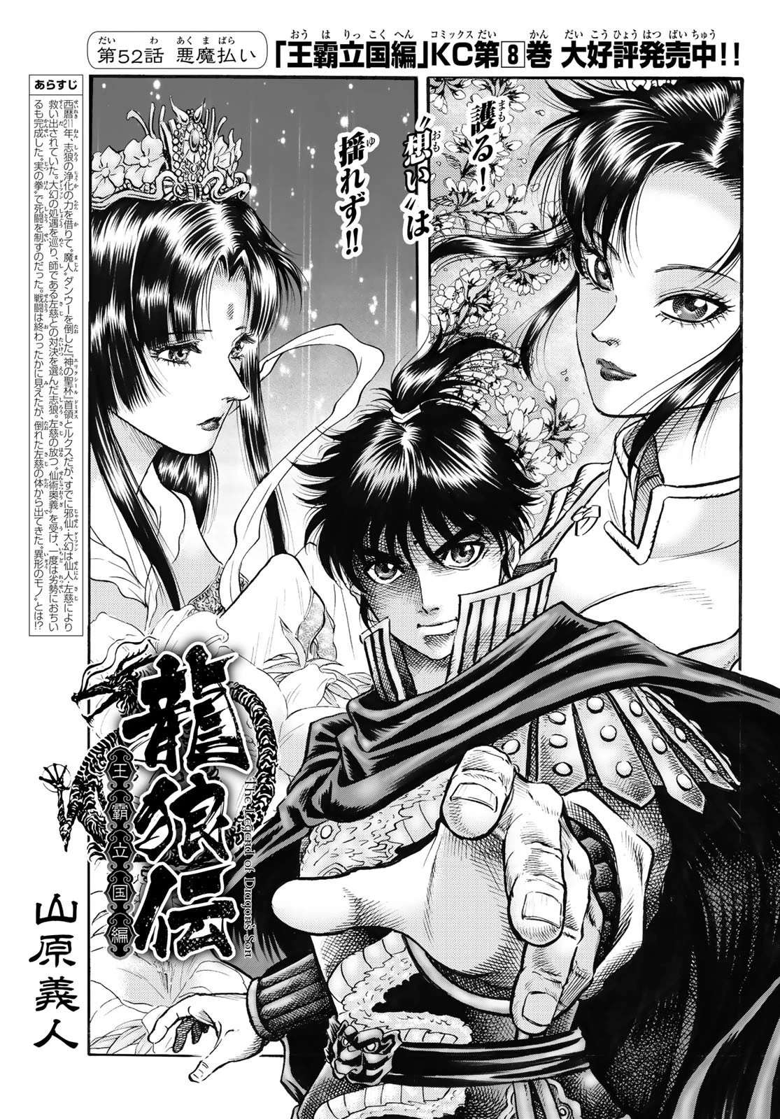 龍狼伝 王霸立国編 第52話 - 1