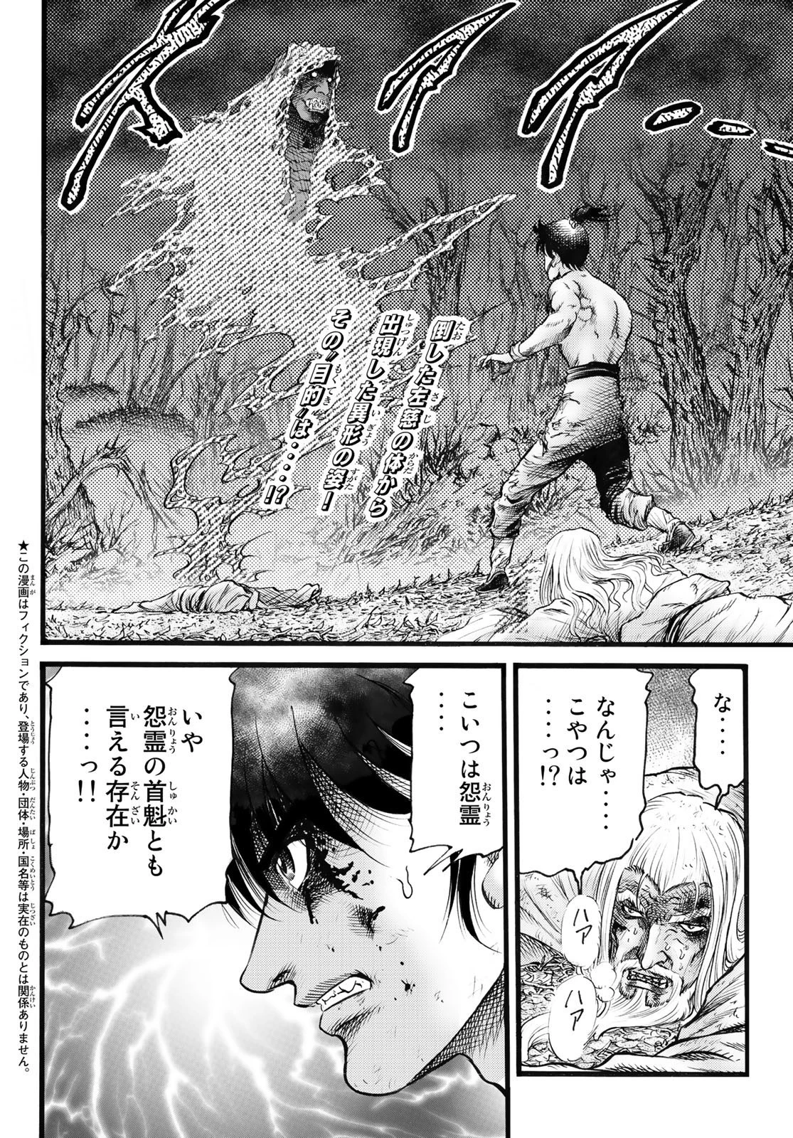 龍狼伝 王霸立国編 第52話 - 2