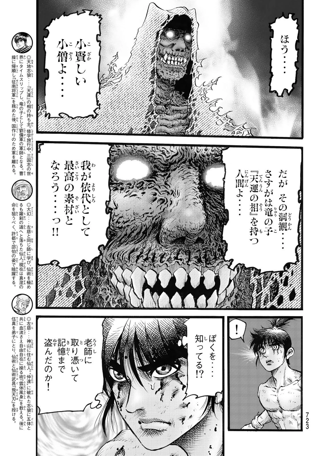 龍狼伝 王霸立国編 第52話 - 3