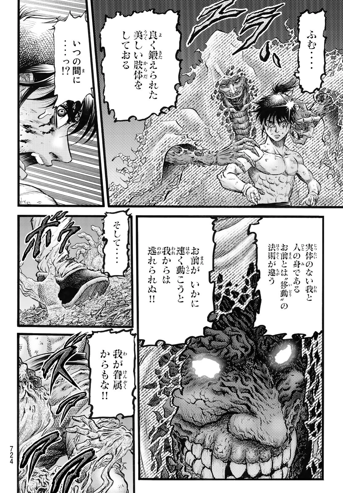 龍狼伝 王霸立国編 第52話 - 4
