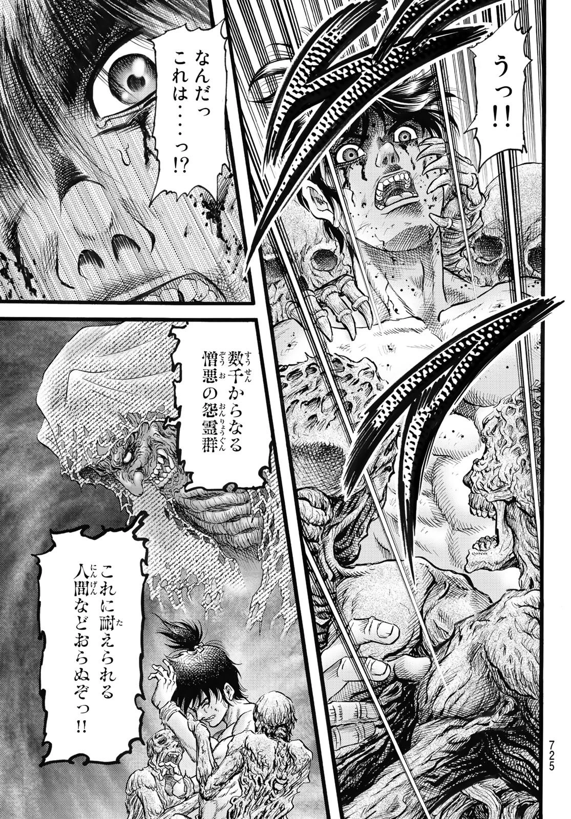 龍狼伝 王霸立国編 第52話 - 5