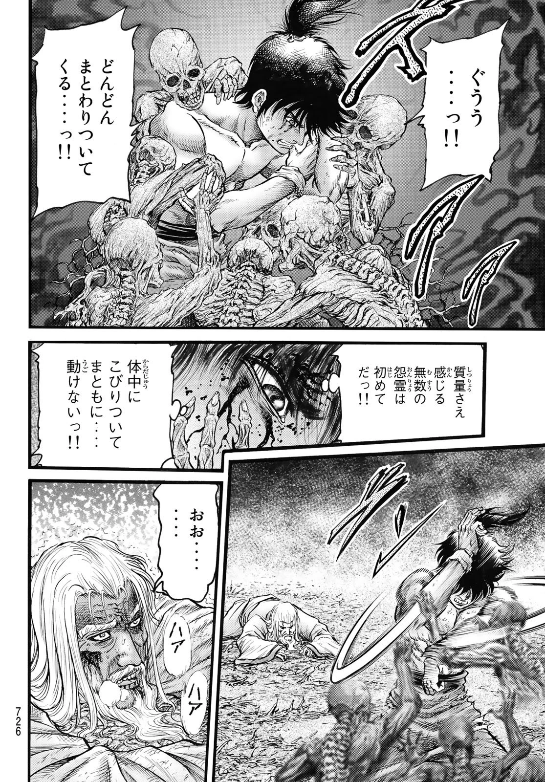 龍狼伝 王霸立国編 第52話 - 6