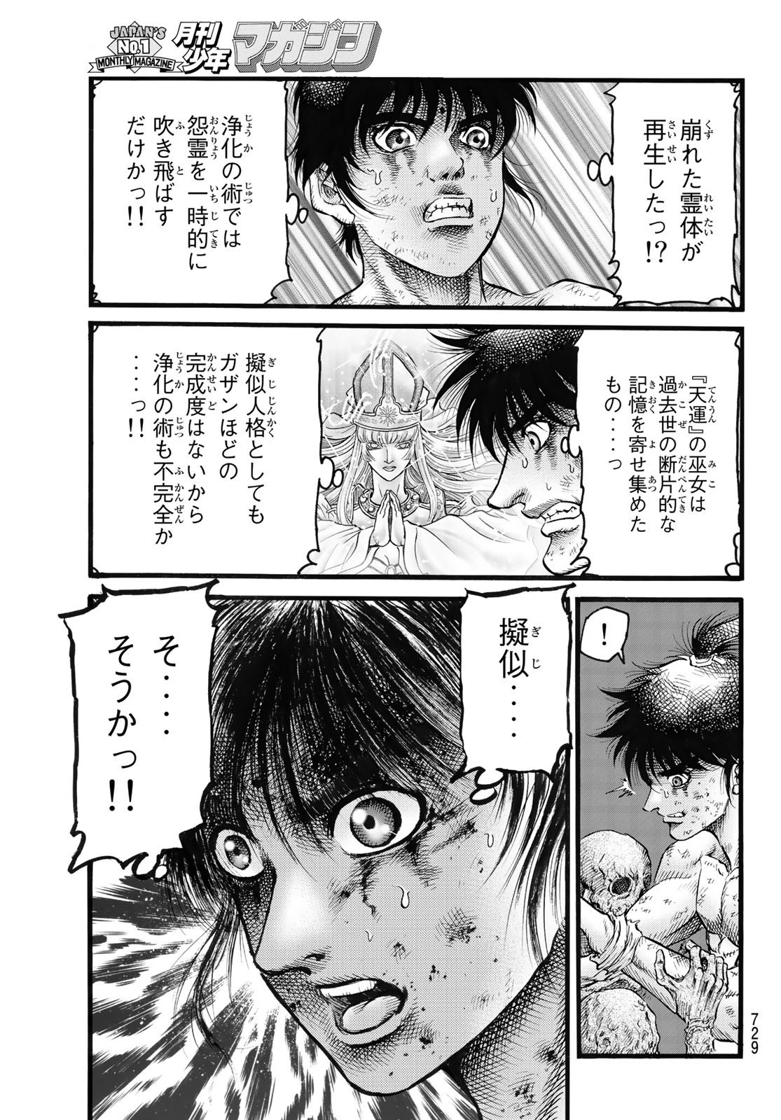 龍狼伝 王霸立国編 第52話 - 9