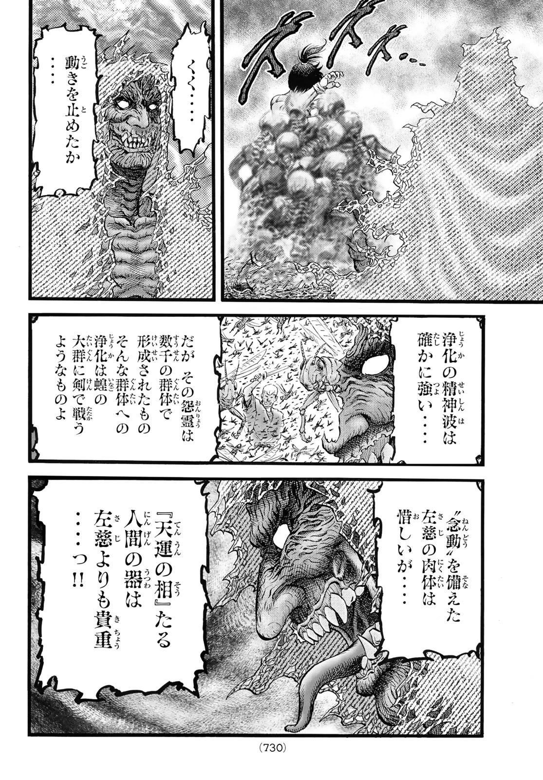 龍狼伝 王霸立国編 第52話 - 10