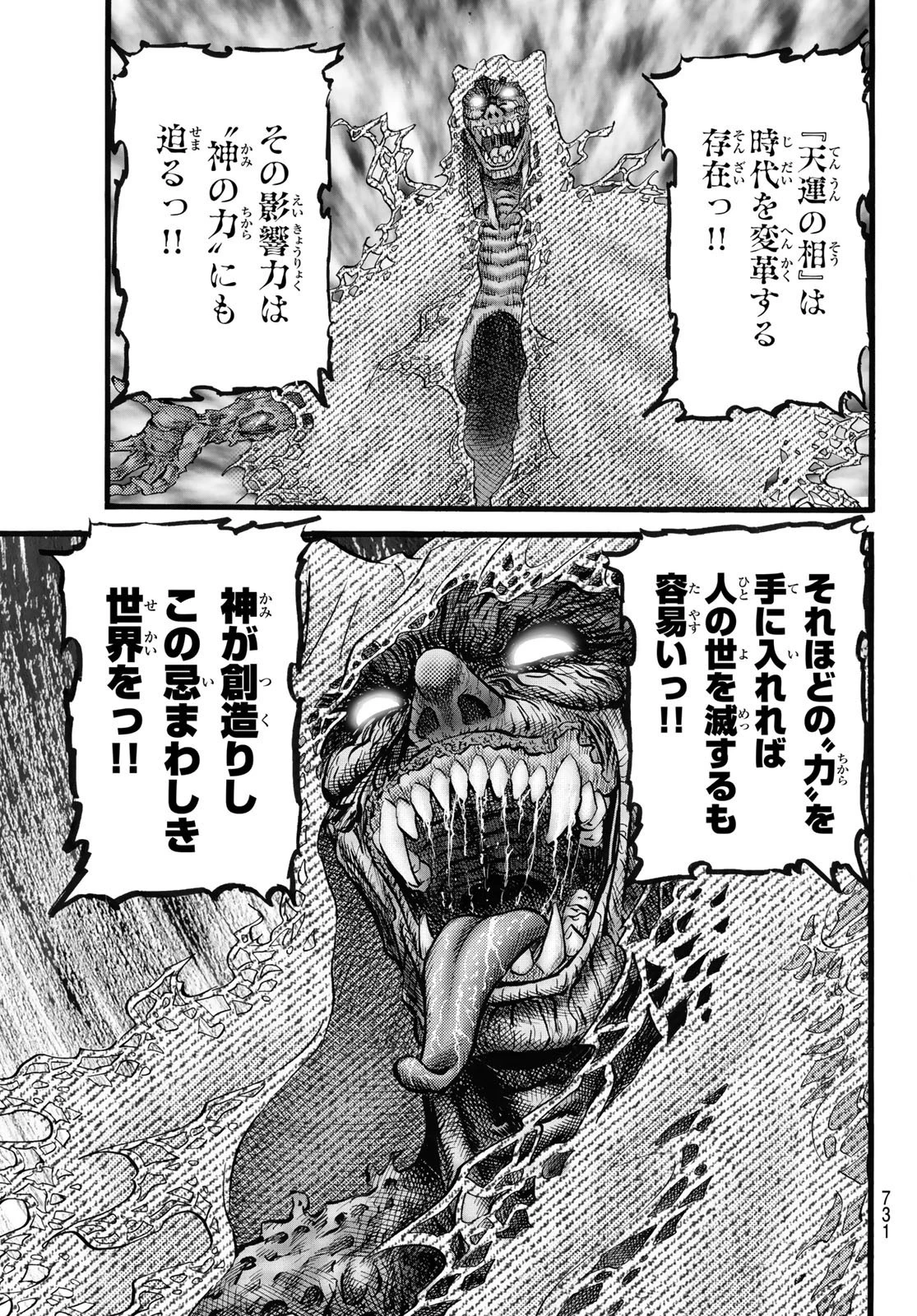 龍狼伝 王霸立国編 第52話 - 11