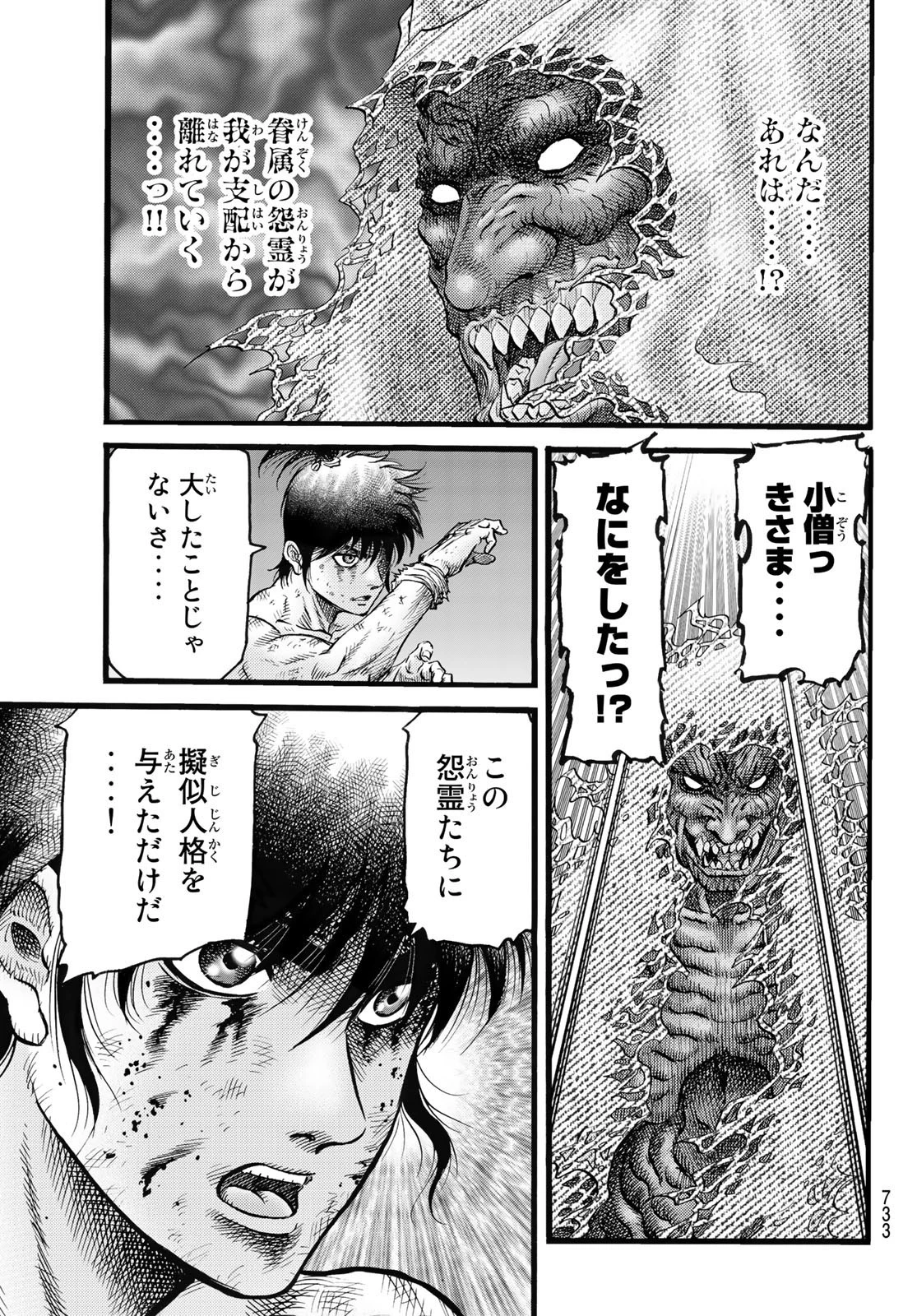 龍狼伝 王霸立国編 第52話 - 13