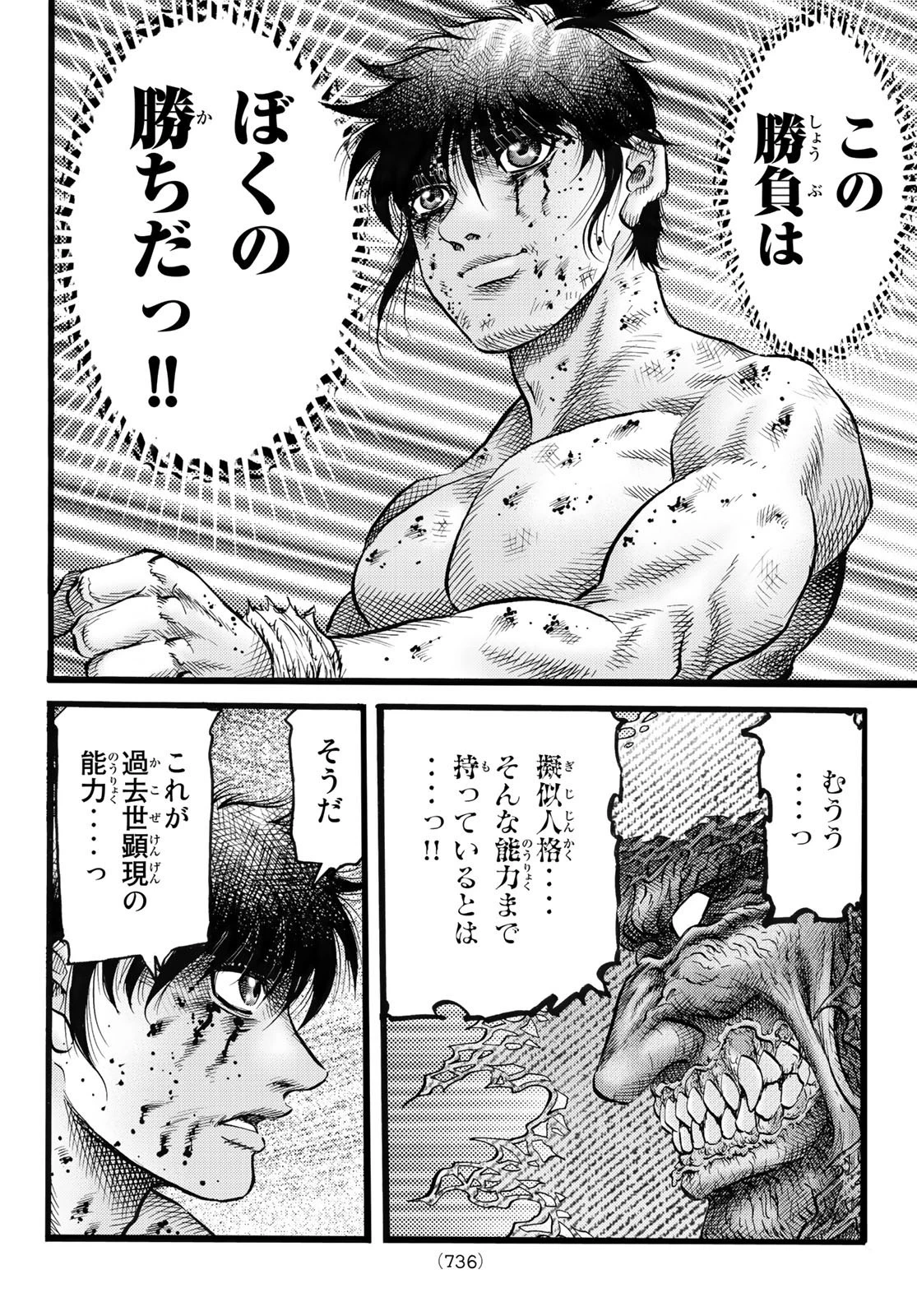 龍狼伝 王霸立国編 第52話 - 16