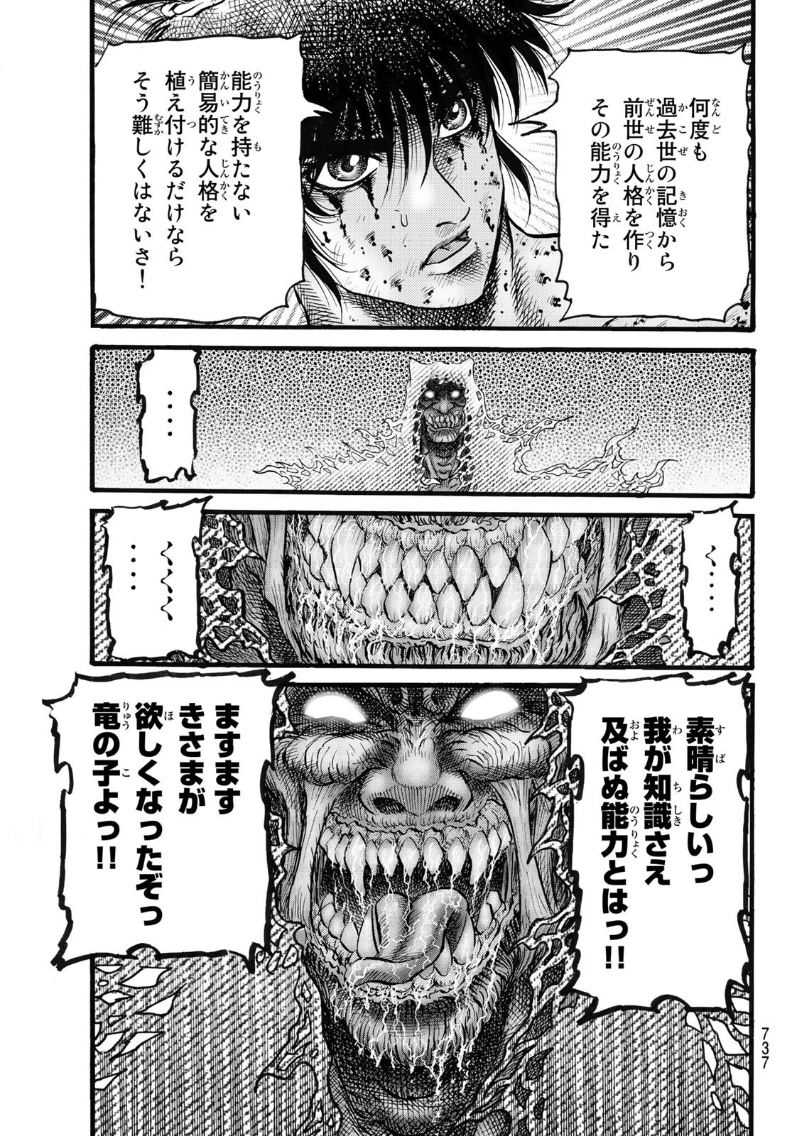 龍狼伝 王霸立国編 第52話 - 17