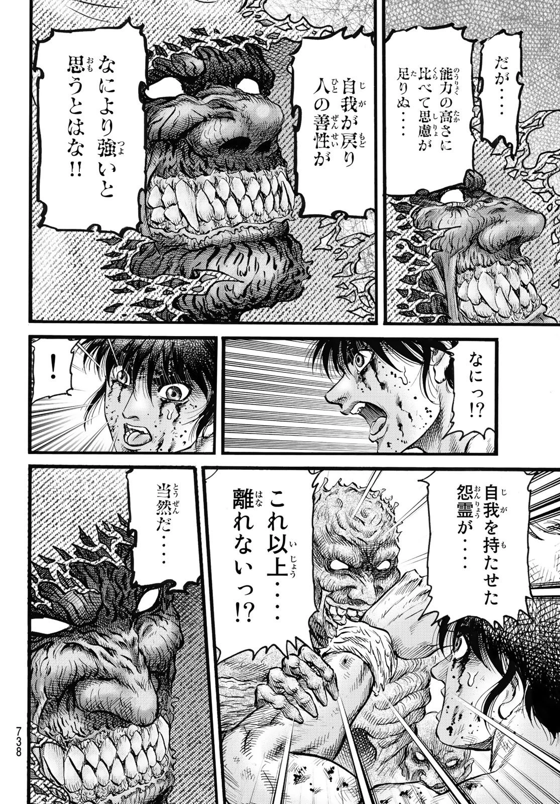 龍狼伝 王霸立国編 第52話 - 18