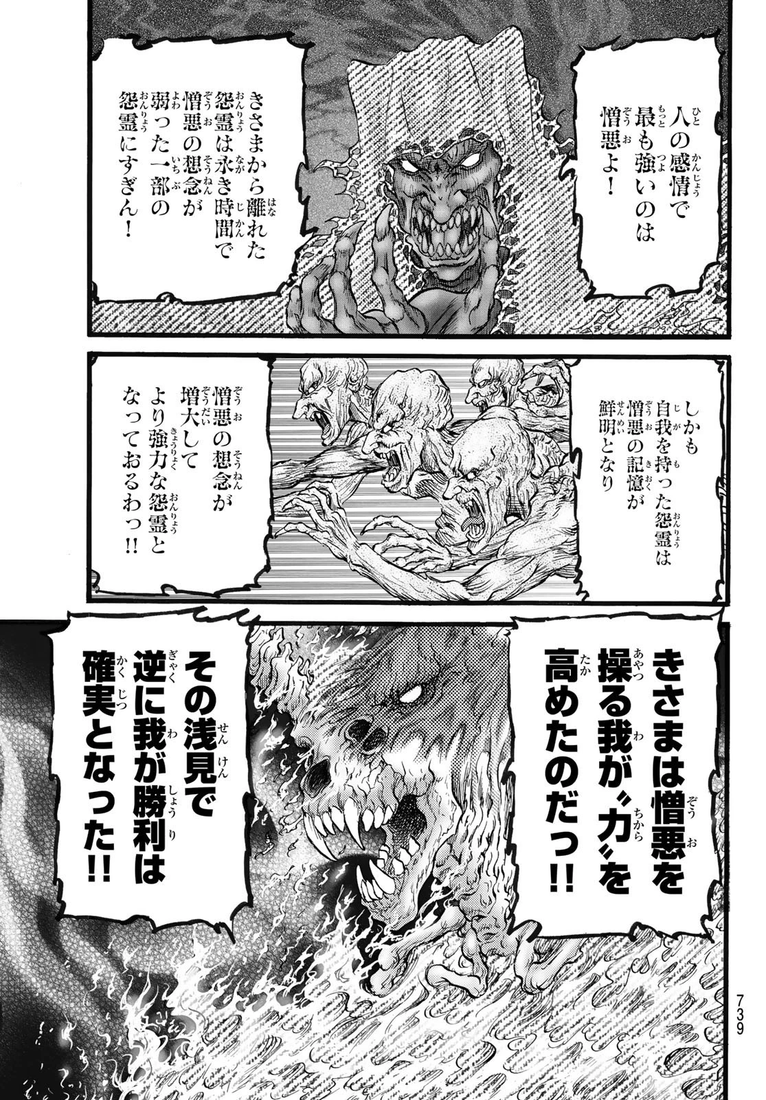 龍狼伝 王霸立国編 第52話 - 19