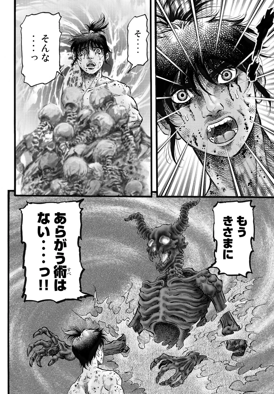 龍狼伝 王霸立国編 第52話 - 20