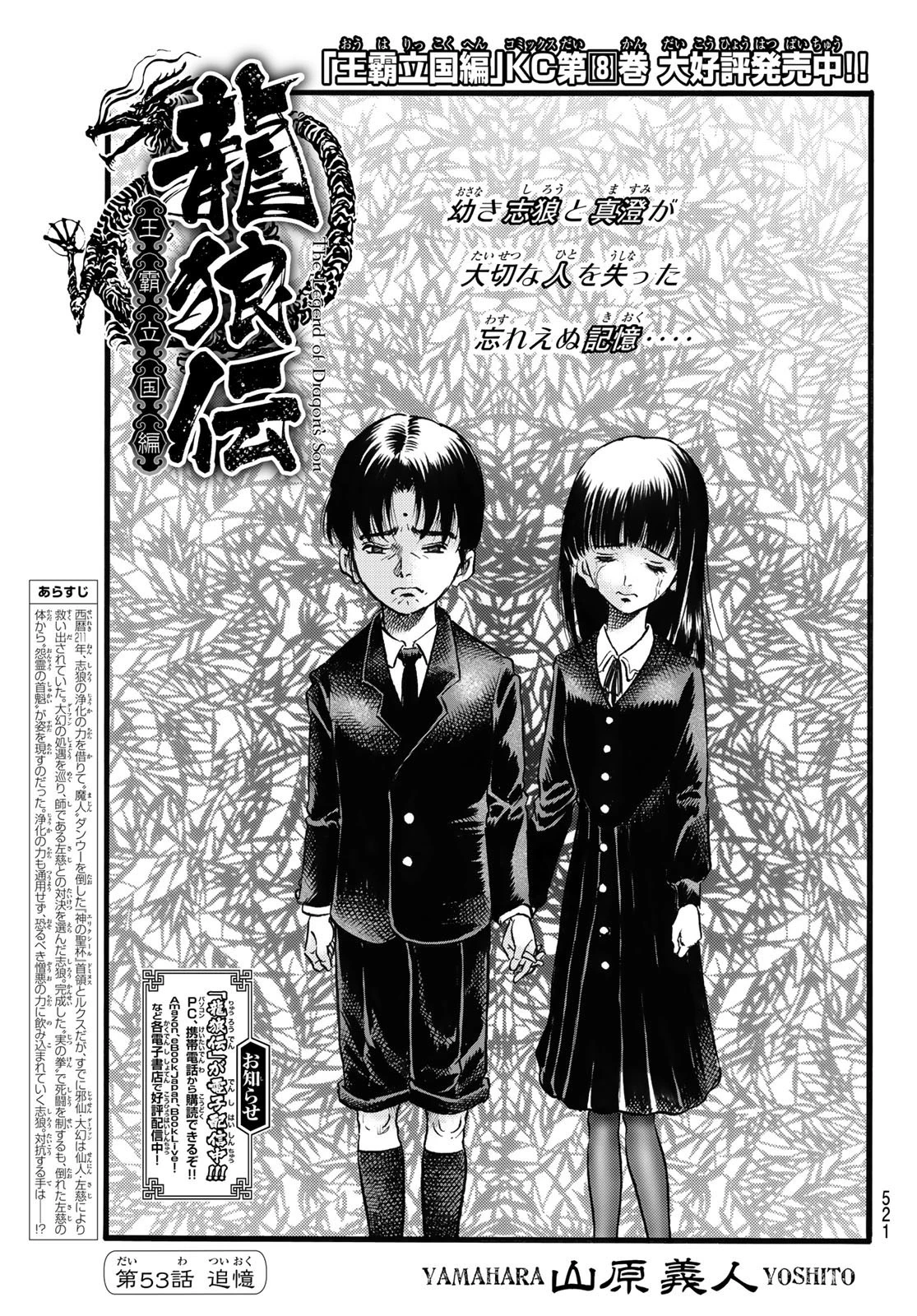 龍狼伝 王霸立国編 第53話 - 1