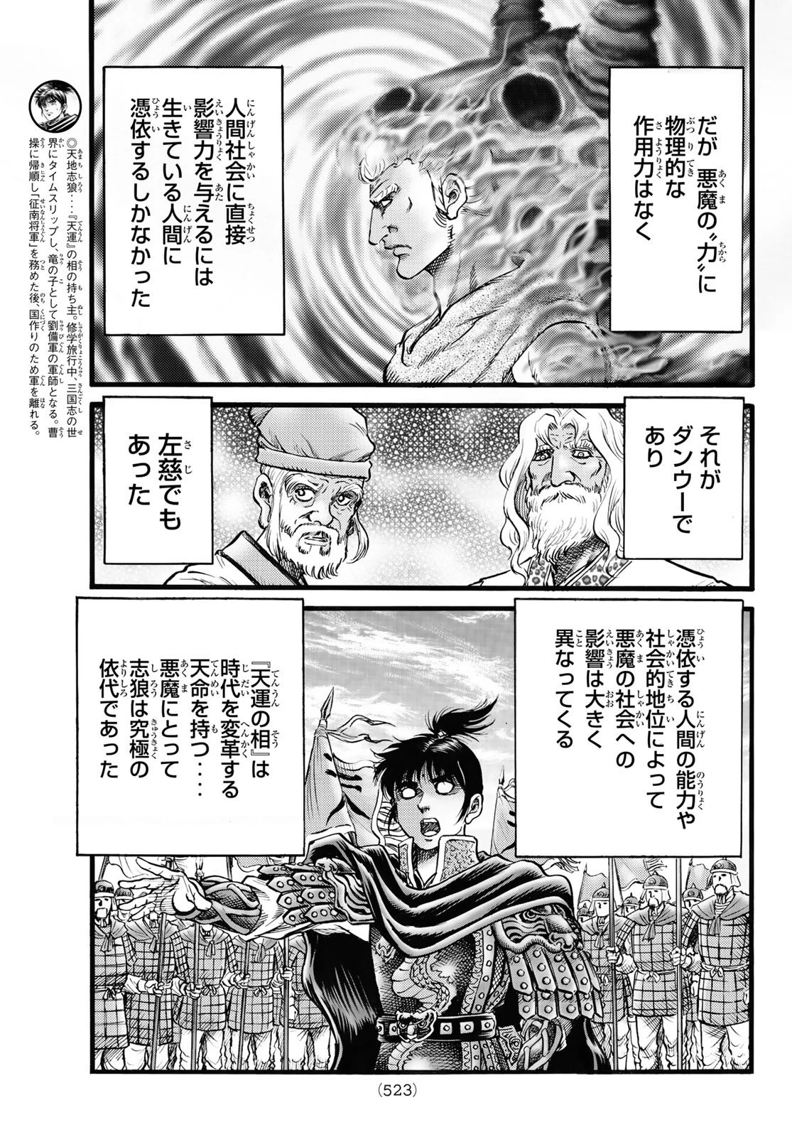 龍狼伝 王霸立国編 第53話 - 3