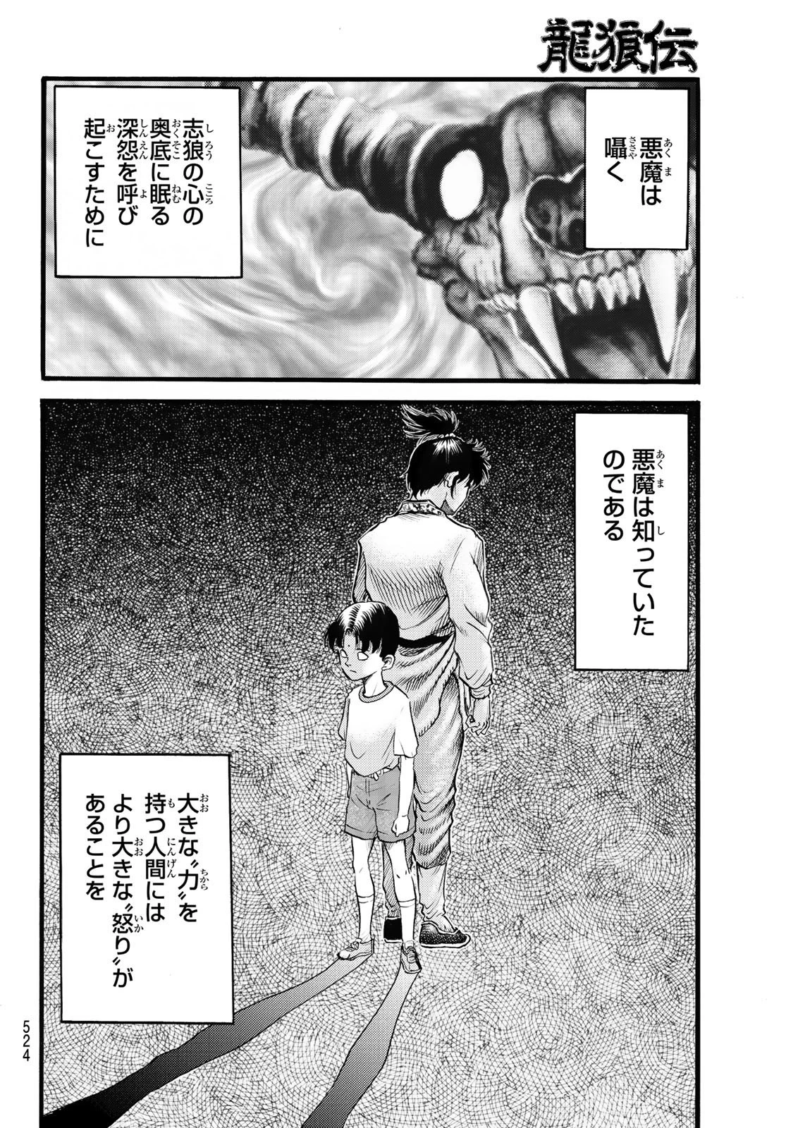 龍狼伝 王霸立国編 第53話 - 4