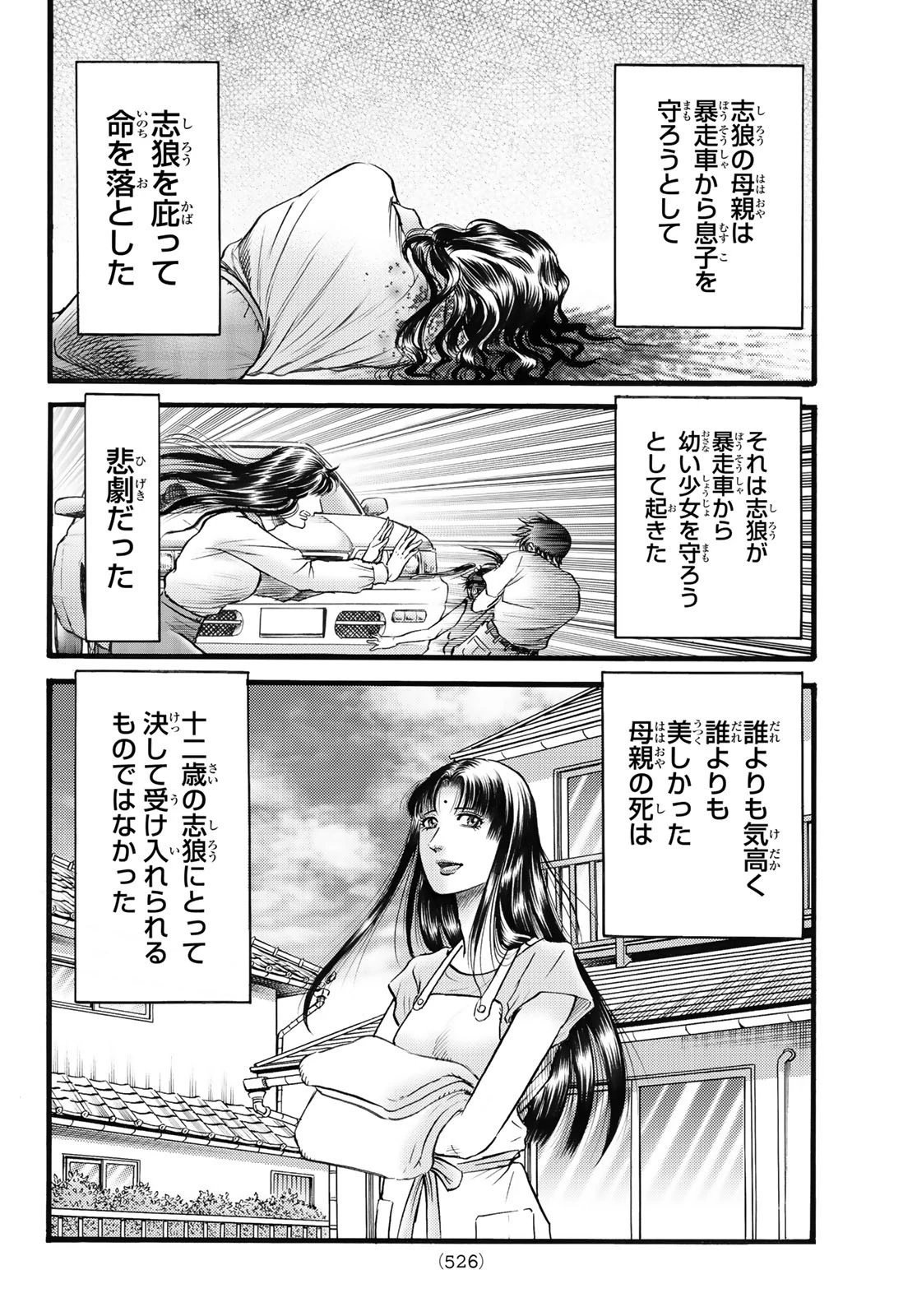 龍狼伝 王霸立国編 第53話 - 6